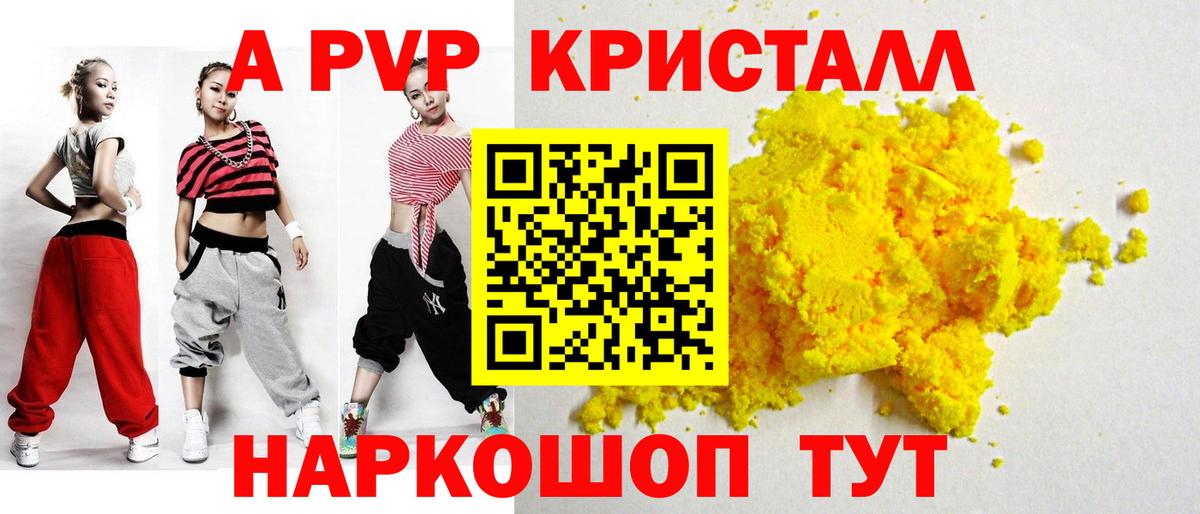 А ПВП мука  Alpha PVP кристаллы  А ПВП  Сунжа  Alpha PVP кристаллы 