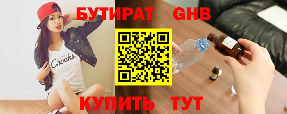 БУТИРАТ бутандиол  Сунжа 