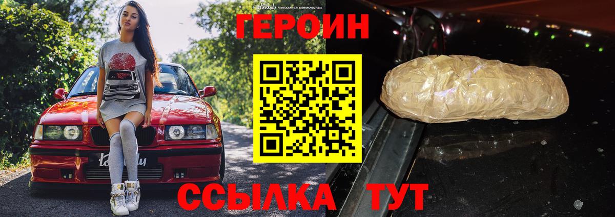 Героин  ГЕРОИН герыч  Вход с VPN  Сунжа 