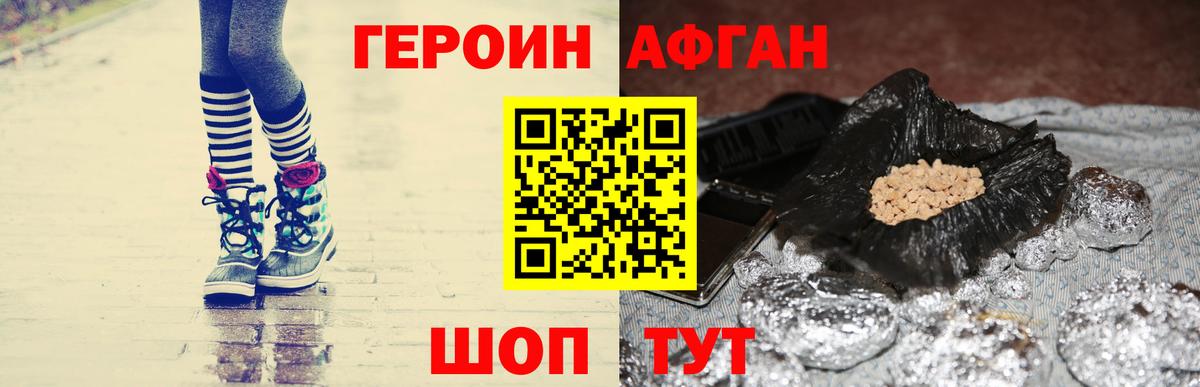 Героин Афган Сунжа